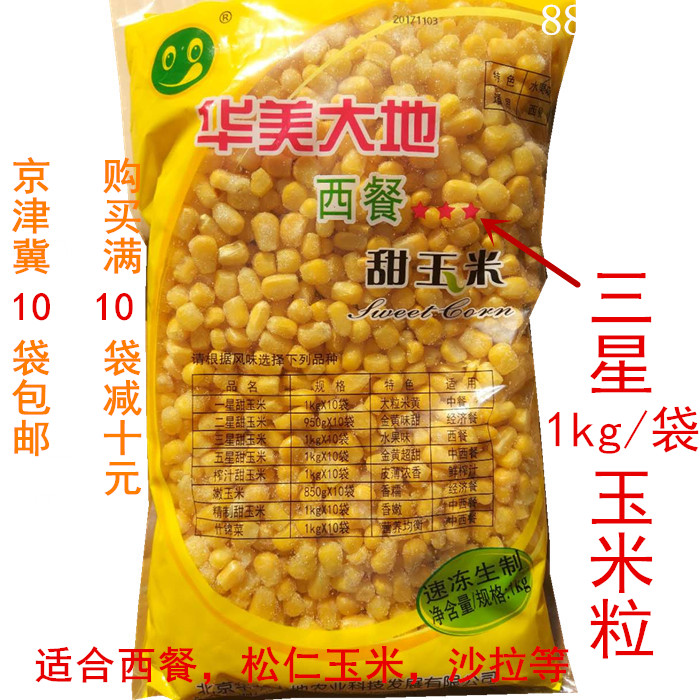 Only send Beijing Samsung frozen sweet corn kernels Huamei Earth frozen corn kernels 1kg vegetable salad full