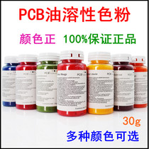 Baking PCB edible Toner 30g oil-soluble chocolate cake toptopped color pigment mousse sandblasted Macarone