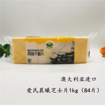 Ai Shi Chenxi cheese slices 1kg84 slices re-made cheeseburger sandwich cheese slices stick cheese ingredients