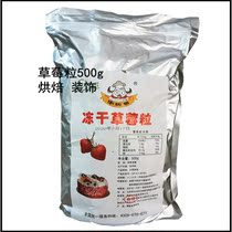 Cattle baking freeze-dried strawberry grain 500g original baking ingredients dessert cake ice cream decoration fruit products