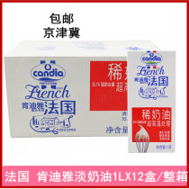 Kendia cream 111x12 box full box for sale French imported animal light cream decorating baking ingredients