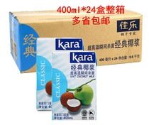 Indonesian imports kara Jiale coconut pulp 400ml * 24 boxes and 1L* 12 boxes of boxed coconut milk multi-province