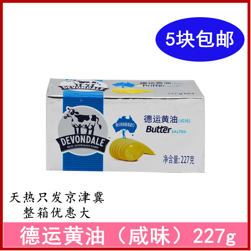 Destransport cream salty 227g * 3 pieces loaded with salt original clothing imported Anja pasture animal cream Home baking material