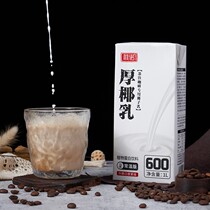 Fino thick coconut milk 1L boxed tea coffee special coconut milk Feno coconut milk for raw coconut latte plant drink