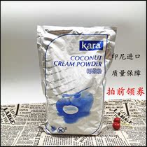 Jiale coconut milk powder 1kg Indonesian imported instant coconut powder milk tea shop commercial Curry dessert pudding ice cream