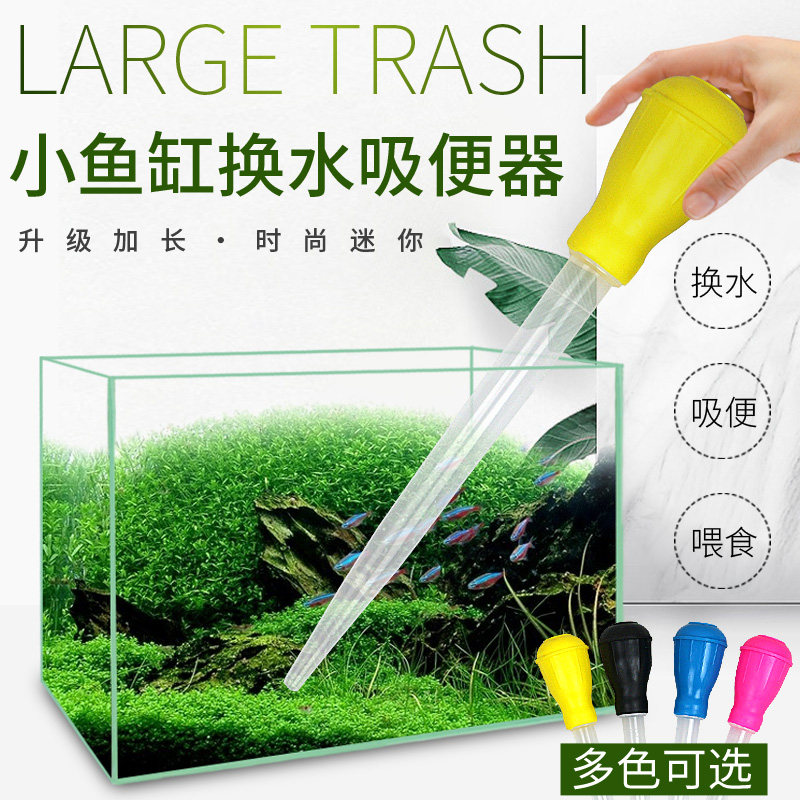 Small fish tank water changer Suction toilet Manual mini suction tube Suction device Siphon tube suction device Cleaning suction device