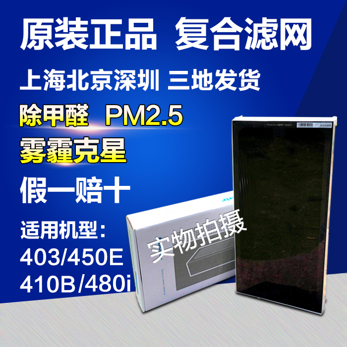 Blueair Air Purifier 403 450E 410B Composite filter filter NGB