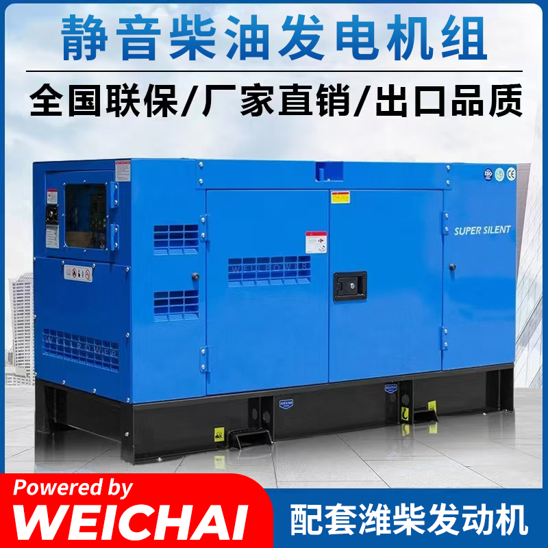 Silent Diesel Generator Set 20/30/40/50/100/150Kw Kilowatt Kva Engine Brand Is Weichai