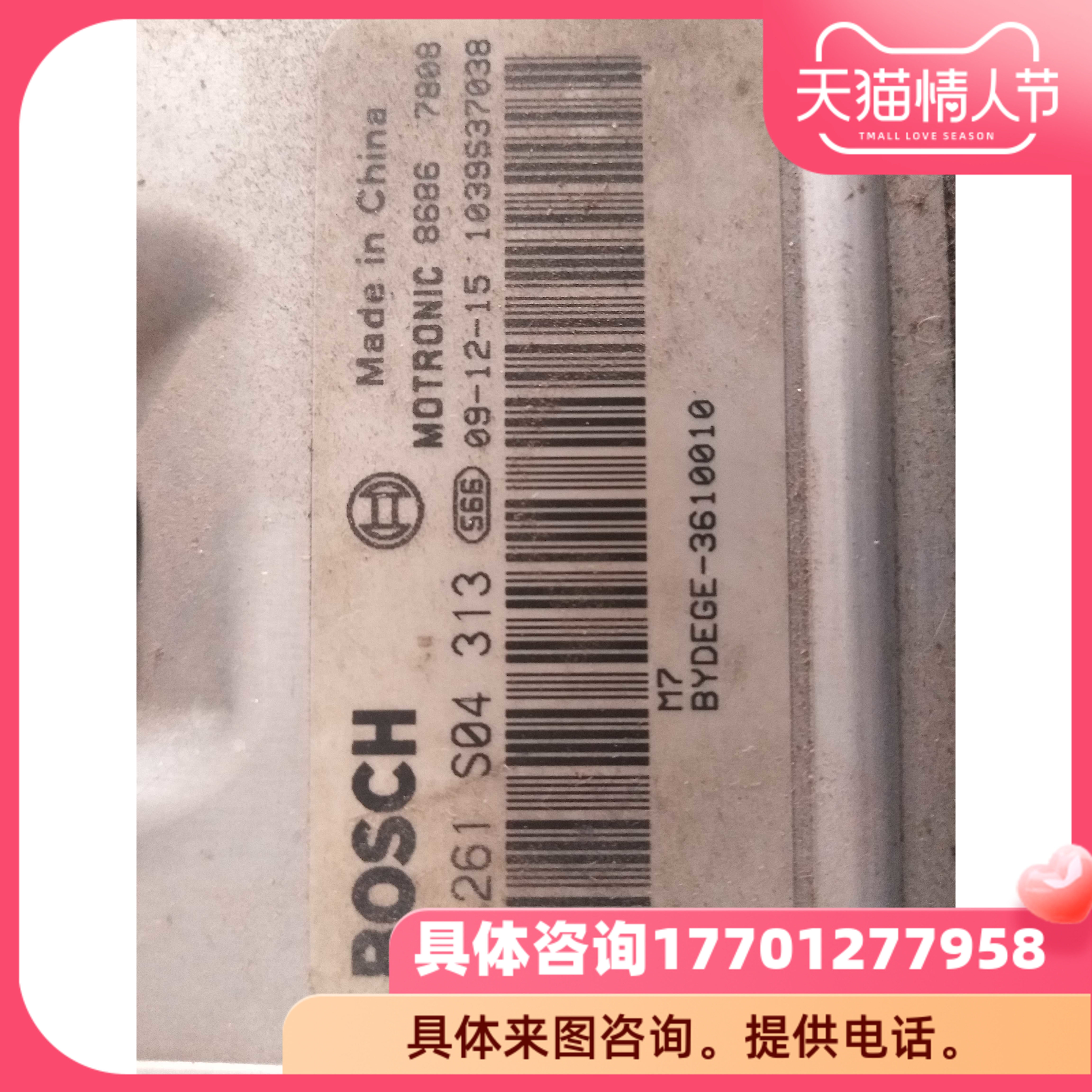 BYD F6 engine computer 0261S04313