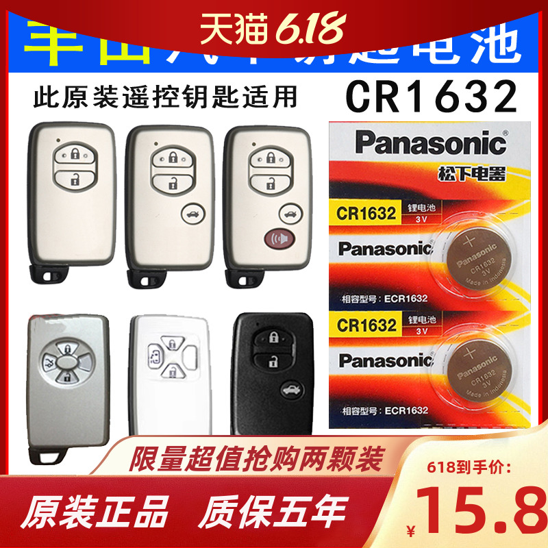 Old Toyota key battery 10 Overbearing Prado 11 crown 12 Camry 09