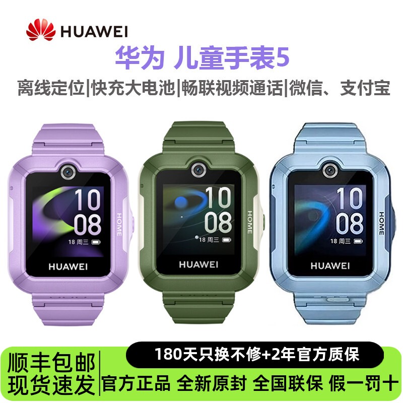 Huawei Kidsren's Watch 5 Phone Watch Positioning Watch Video Watch Smart Learning Watch Student Watch Huawei Kidsren's Watch 5 Phone Watch Positioning Watch Video Watch Smart Learning Watch Student Watch