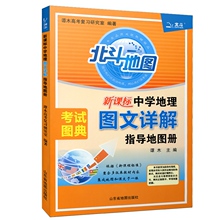 2020新 北斗地图册新课标中学地理图