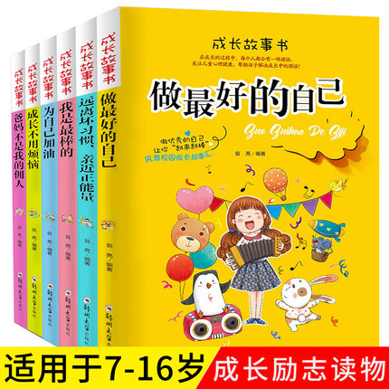 父母爸妈不是我的佣人非注音版正版全套6册小学生励志课外书3-4-5-6年级阅读 三四五六年级课外阅读书籍必故事书 读 校园励志书籍