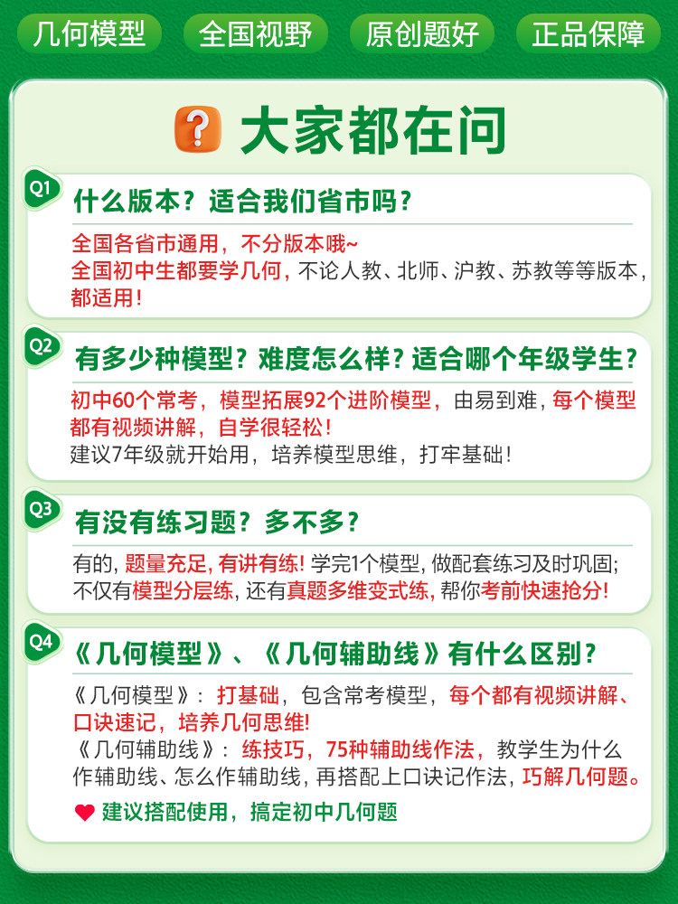 2026 New Edition Wanwei High School Entrance Exam Junior High School Mathematics Geometry Model Collection: Methods and Techniques for Solving Geometry Final Exam Questions in Grades 7, 8, and 9, Auxiliary Line Special Training Workbook, Wanwei High School Entrance Exam Mathematics Practice