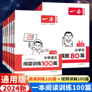 2024 new version of a primary school Chinese reading book with 100 articles