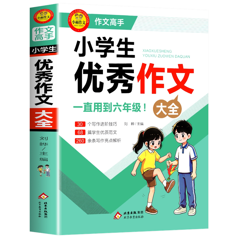 名校小学生全牌获奖作文　特级名师手把手 中国語版 名师辅导4 - Top 100件名师辅导4 - 2026年7月更新- 淘宝Taobao｜天猫Tmall