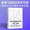 [Signed Edition] 2049: the Possibilities of the Next 10,000 Days - Unpredictable and Inevitable by Kevin Kelly. Thinking about the New Possibilities in the Ai Era and China. the World 5,000 Days Later. Valuable Life Advice