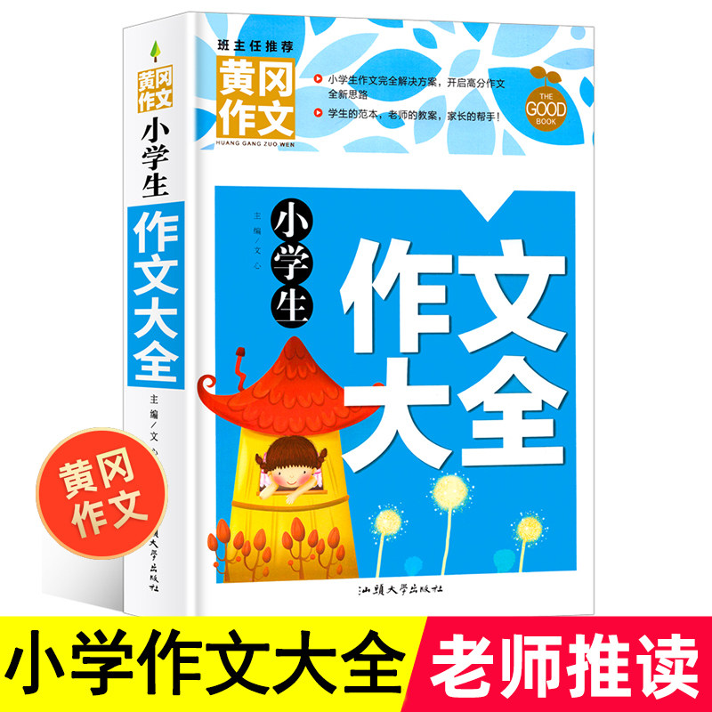 (4 copies 28 yuan) The original elementary school student composition writing book full 3-6 grade composition material composition material composition material composition material Day 3rd grade synchronous composition composition composition of the Southern language synchronization composition composition award