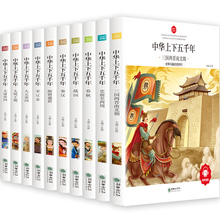 彩图注音版历史漫画故事书