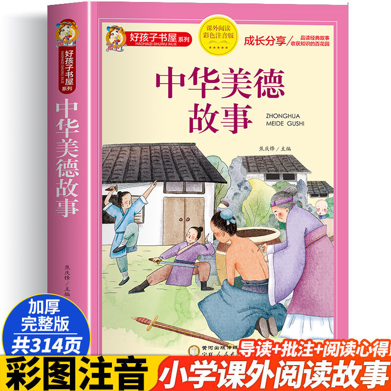 Stories of Chinese Virtues: Illustrated and Annotated Edition - Extracurricular Books on Chinese History and Traditional Culture for Elementary School Students (Grades 1-3) - Reading Material for Children Aged 8-12 with Pinyin - Authentic Original Complete Edition Stories of Chinese Virtues: Illustrated and Annotated Edition - Extracurricular Books on Chinese History and Traditional Culture for Elementary School Students (Grades 1-3) - Reading Material for Children Aged 8-12 with Pinyin - Authentic Original Complete Edition