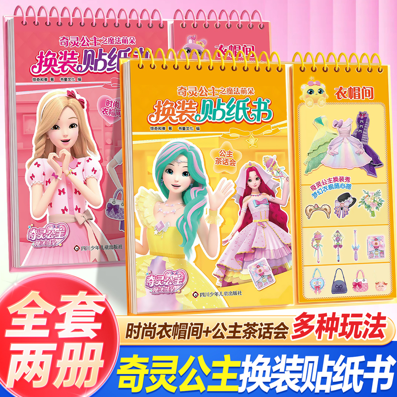 Princess Qiling's Magical Cute Dress-Up Sticker Book: Shiny Outfits and Stickers for Girls, Sticker Book for 0 to 3 Years Old, Educational Toy for Girls, Princess Dress-Up Children's Sticker Book, New Children's Sticker Book, Children's Day Gift Scene Princess Qiling's Magical Cute Dress-Up Sticker Book: Shiny Outfits and Stickers for Girls, Sticker Book for 0 to 3 Years Old, Educational Toy for Girls, Princess Dress-Up Children's Sticker Book, New Children's Sticker Book, Children's Day Gift Scene