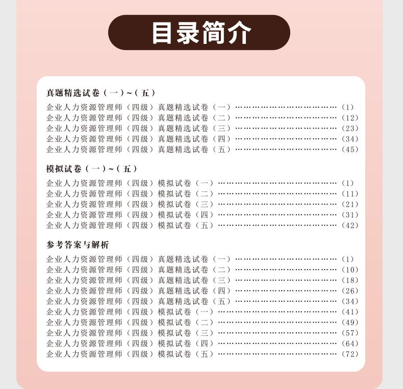 2023新版企业人力资源管理四级历年真题精选及全真模拟试卷人力四级HR基础知识 国家职业鉴定资格教程人力资源管理4级搭4级教材书