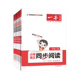 一本 2023版小学语文同步阅读 1~6年级任选 券后9.8元包邮