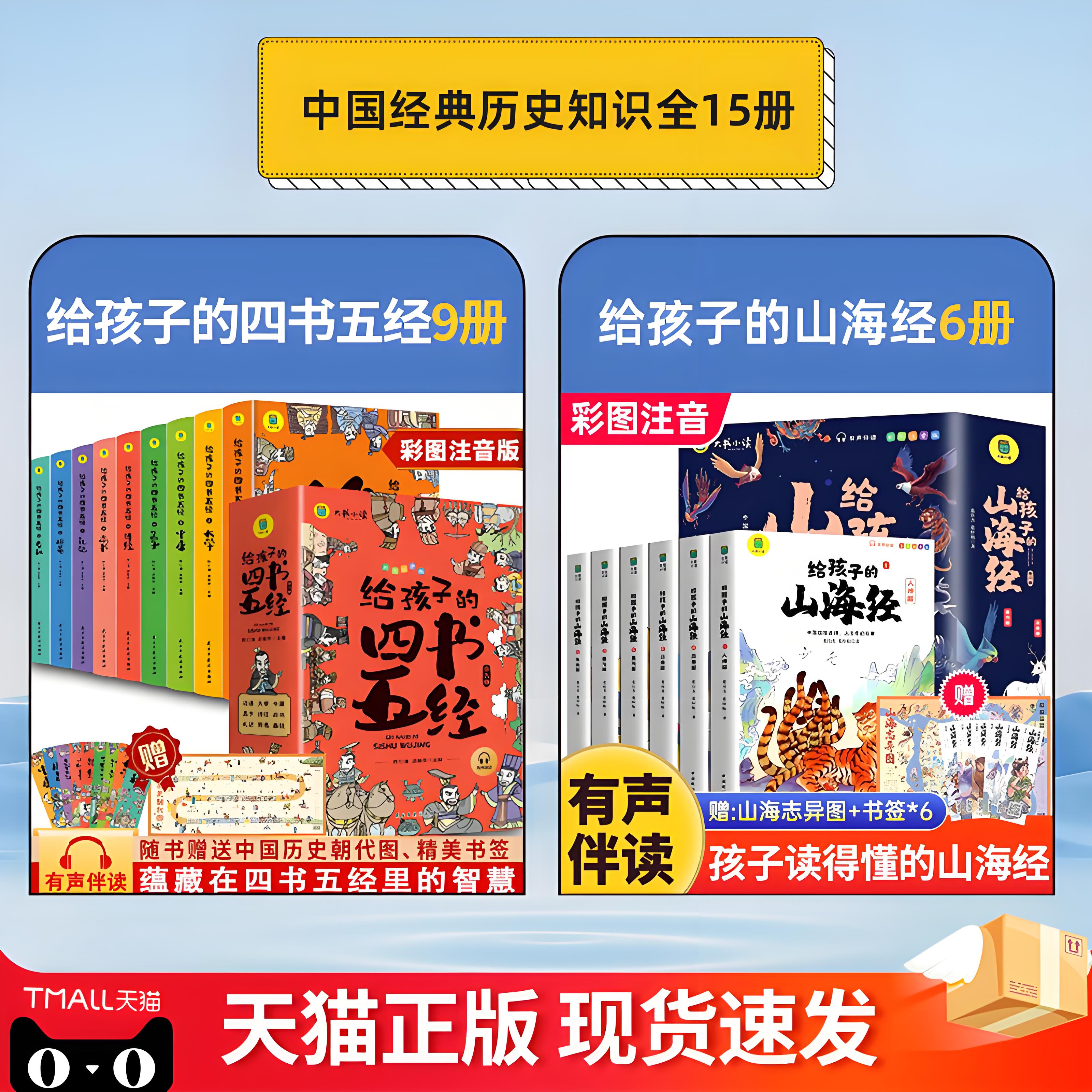 給孩子的四書五經全套9冊原版正版四書五經兒童版註音版小學生一年級二