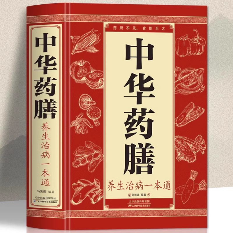 本物のハードカバー、中国医学の食事療法と病気の治療の本、四季の健康管理、中国医学のスープのレシピ、食事療法、栄養調整の本、中国の家族居住者の健康管理の宝、すべての病気を排除する秋と冬の本草綱目