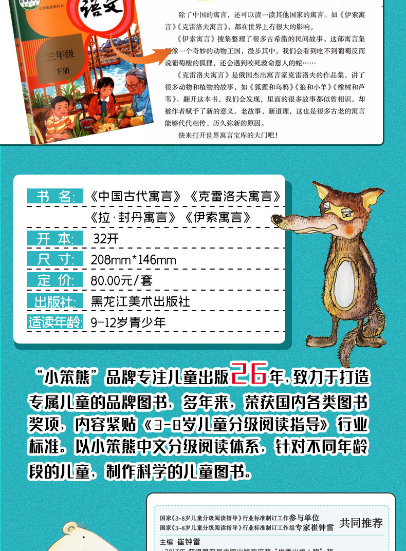 寓言故事  三年级课外阅读书籍 图2