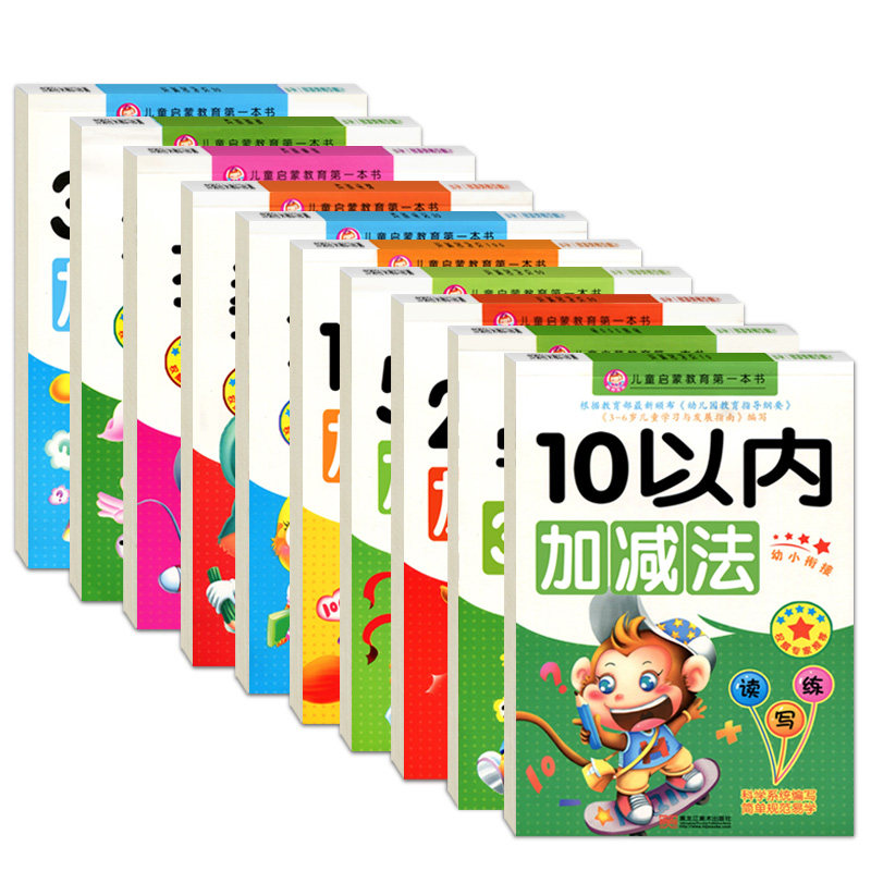 全10册幼小衔接整合教材全套一日一练10以内20以内十以内20加减法数学拼音天天练入学准备数字汉字笔画描红口算题卡学前学前练习册