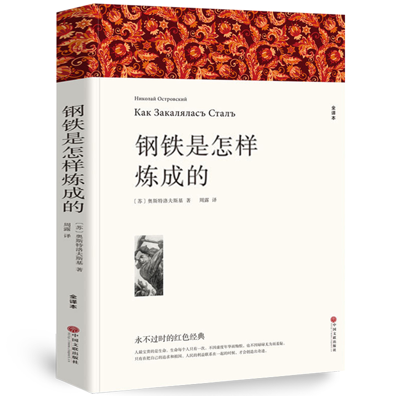 【赠考点 无删减带注释】八年级下册 钢铁是怎样炼成的 初中正版原著原版完整版 配套人教版教材 小学生初中生高中生课外书 wp