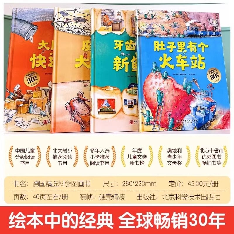 Hardcover Children's Picture Books, German Selected Science Picture Books, 4 Volumes: There's a Train Station in the Stomach, the Courier Station in the Brain + Fresh News from Tooth Street + Troubles in Skinland, Picture Books for Children Aged 3-6 to Cultivate Habits