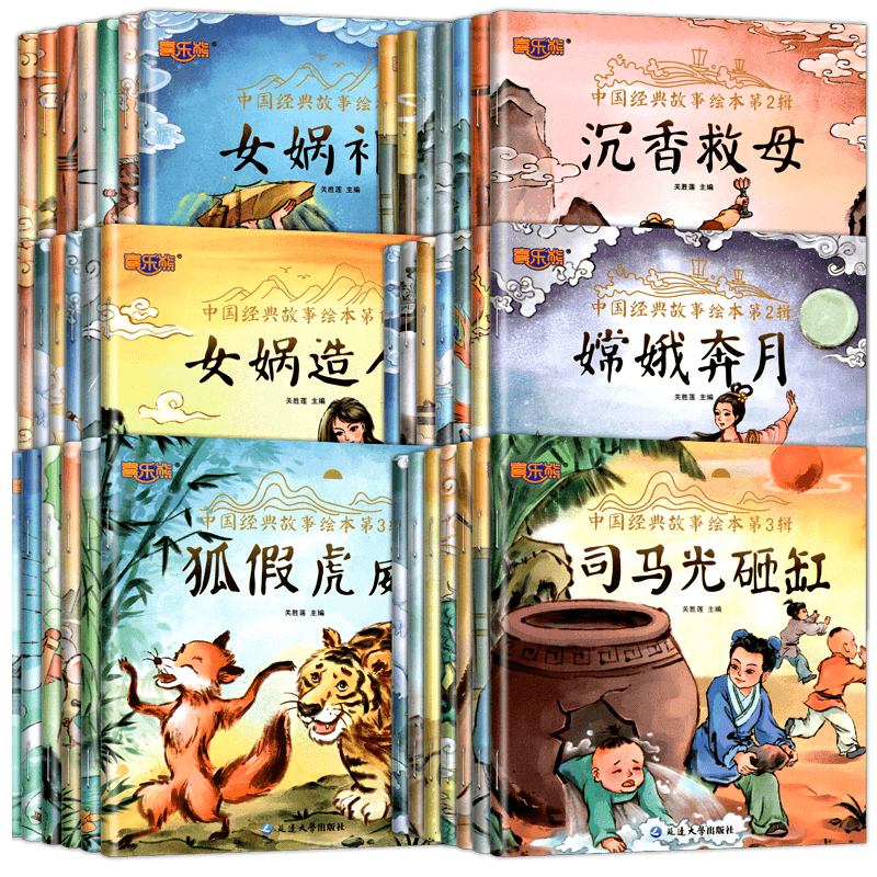 全套60冊中國經典故事繪本註音版中國古代神話傳說女媧補天兒童睡前故事