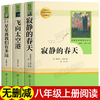 [Grade 8, First Semester]Authentic Edition: Silent Spring, Flying to the Spaceport, How Far Are the Stars from Us, People's Education Press, Chinese Textbook, Classic Reading Course Series, Extracurricular Reading Books for Middle School Students, Educational Supplement