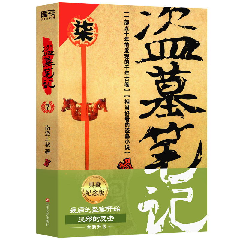 南派三叔《盗墓笔记》全套22册沙海藏海花系列冒险小说合集-Taobao-Tmall