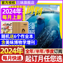 博物杂志2024年1-4月现货2023年1-12月全年半年 季度 订阅 博物科学美味博物增刊中国国家地理青少年版博物君式科普百科全书过刊