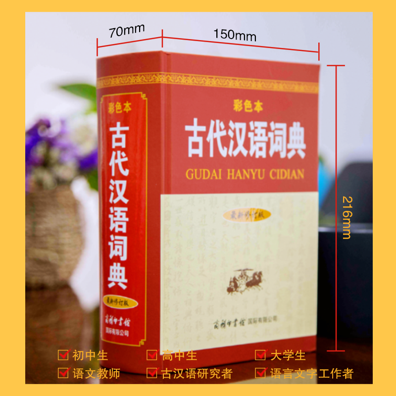 [Commercial Press] Genuine Free Shipping Xinhua Genuine Ancient Chinese Dictionary (Revised Edition · Color Edition) Compiled by the Editorial Team Chinese/Dictionary Cultural and Educational Genuine Books Commercial Press International Limited