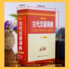 [Commercial Press] Genuine Free Shipping Xinhua Genuine Ancient Chinese Dictionary (Revised Edition · Color Edition) Compiled by the Editorial Team Chinese/Dictionary Cultural and Educational Genuine Books Commercial Press International Limited