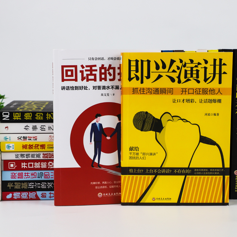 【全10册】跟任何人都聊得来：高情商聊天术大揭秘，轻松掌握人际沟通艺术！