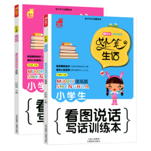 秒杀 小学生看图说话写话写作注音