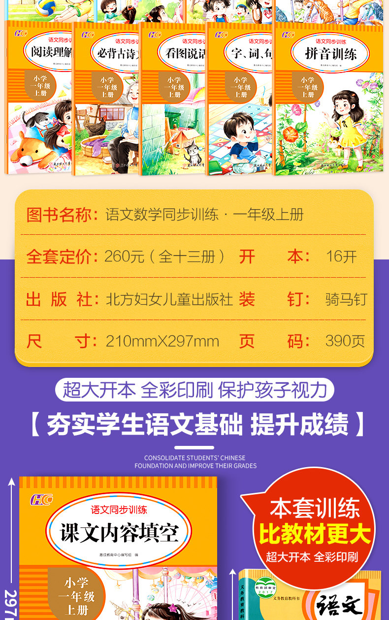 2021新版小学语文一年级上册同步训练全套7册人教版小学生阅读理解看图