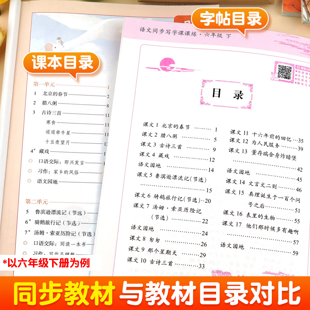 New Edition Textbook Set]2026 Edition Primary School Students' Synchronized Writing Practice Book for Chinese Language Writing, Hard Pen Calligraphy Tracing Book for First Grade, Practice Writing for Grades 2, 3, 4, 5, 6, First and Second Semester, People's Education Press Edition, Daily Practice in Regular Script