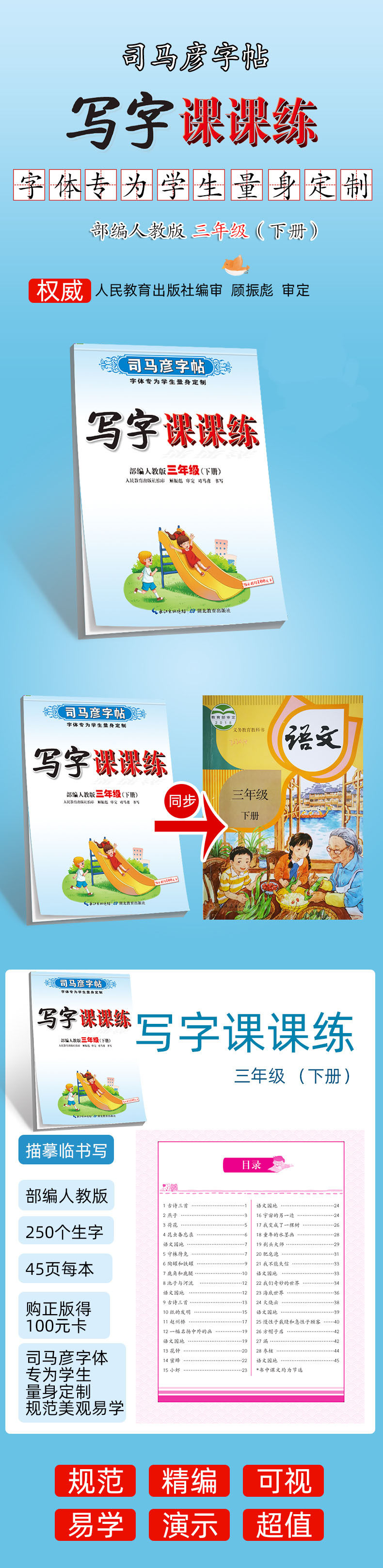 司马彦字帖 课课练同步语文英语上下册 天猫优惠券折后￥5.6包邮（￥13.6-8）1~6年级可选