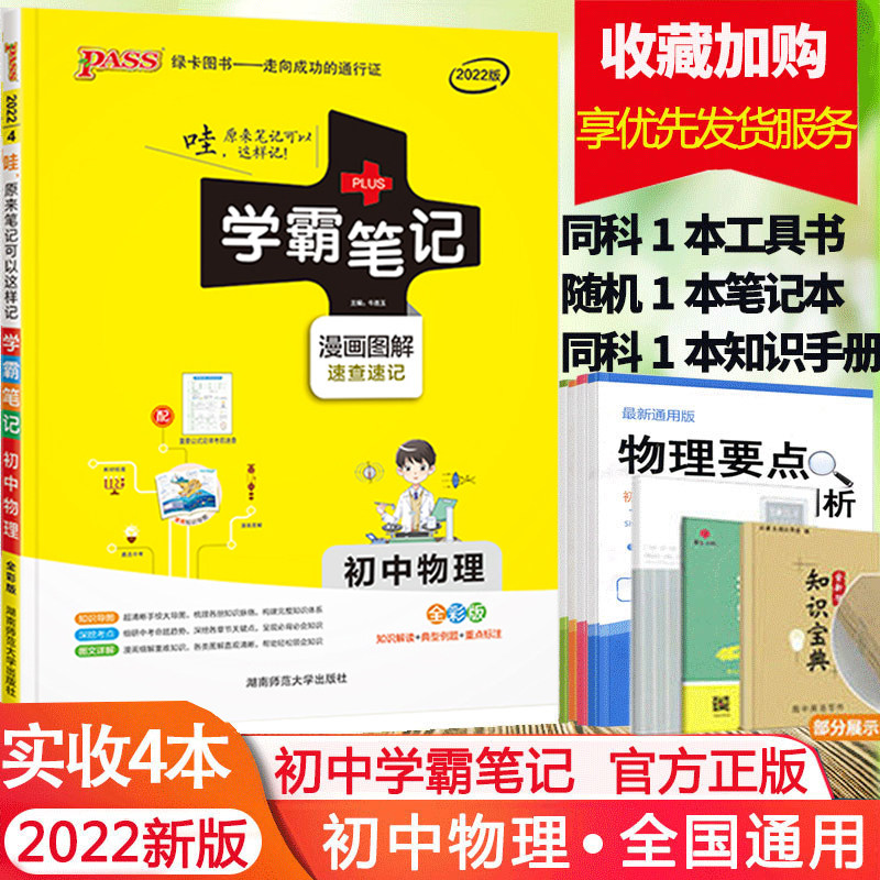 School Bully Notes Junior High School Physics 2022 New Early 2nd Class Physical Tutoring Information Book Pass Book Comic Book Comic Illustration Full of upper and lower books Junior High School Hegemon's Notebooks Exam Physics points