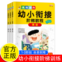 Young Bridging English Ladder Tutorial all 3 Book Early Childhood English Enlightenment teaching materials English zero Basic Getting started Young Bridging Young Up Young 26 English letter words Pre-English Enlightenment Teaching Primary students English drawing