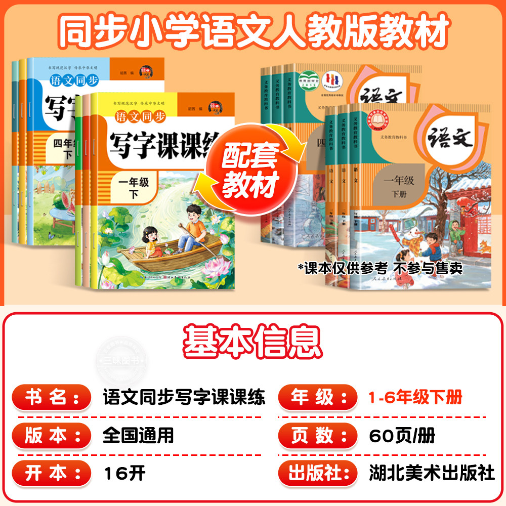 New Edition Textbook Set]2026 Edition Primary School Students' Synchronized Writing Practice Book for Chinese Language Writing, Hard Pen Calligraphy Tracing Book for First Grade, Practice Writing for Grades 2, 3, 4, 5, 6, First and Second Semester, People's Education Press Edition, Daily Practice in Regular Script