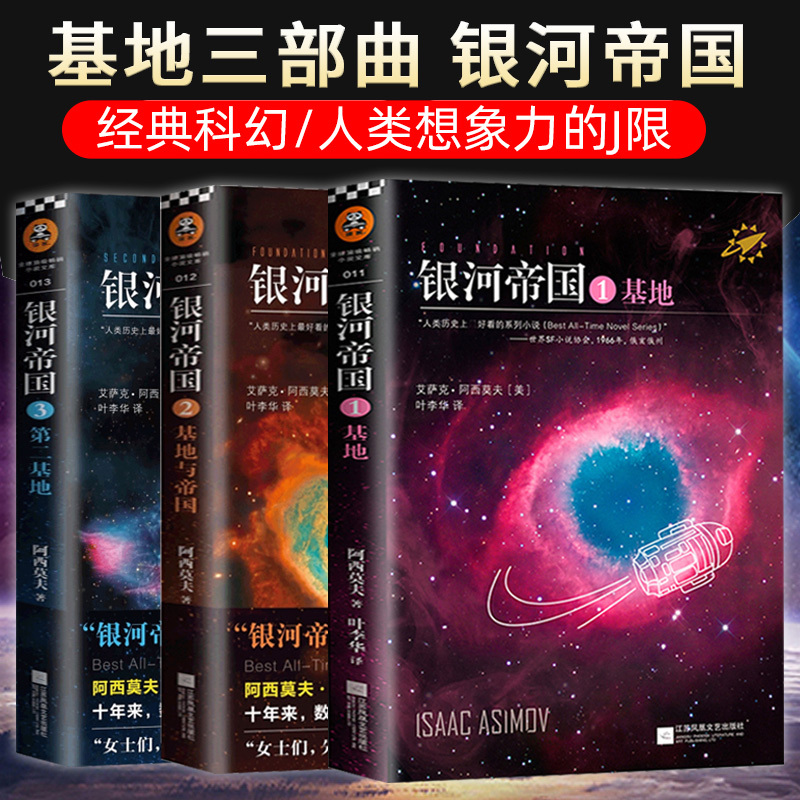 Authentic Galaxy Empire Base + the Empire Second Base, Complete Set of the Galaxy Empire Trilogy, Classic Science Fiction Novels by Asimov, Recommended Reading for Seventh-Grade Students, Extracurricular Reading Books, Recommended by Liu Cixin Authentic Galaxy Empire Base + the Empire Second Base, Complete Set of the Galaxy Empire Trilogy, Classic Science Fiction Novels by Asimov, Recommended Reading for Seventh-Grade Students, Extracurricular Reading Books, Recommended by Liu Cixin