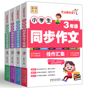 【发六年级】2020新版小学生作文