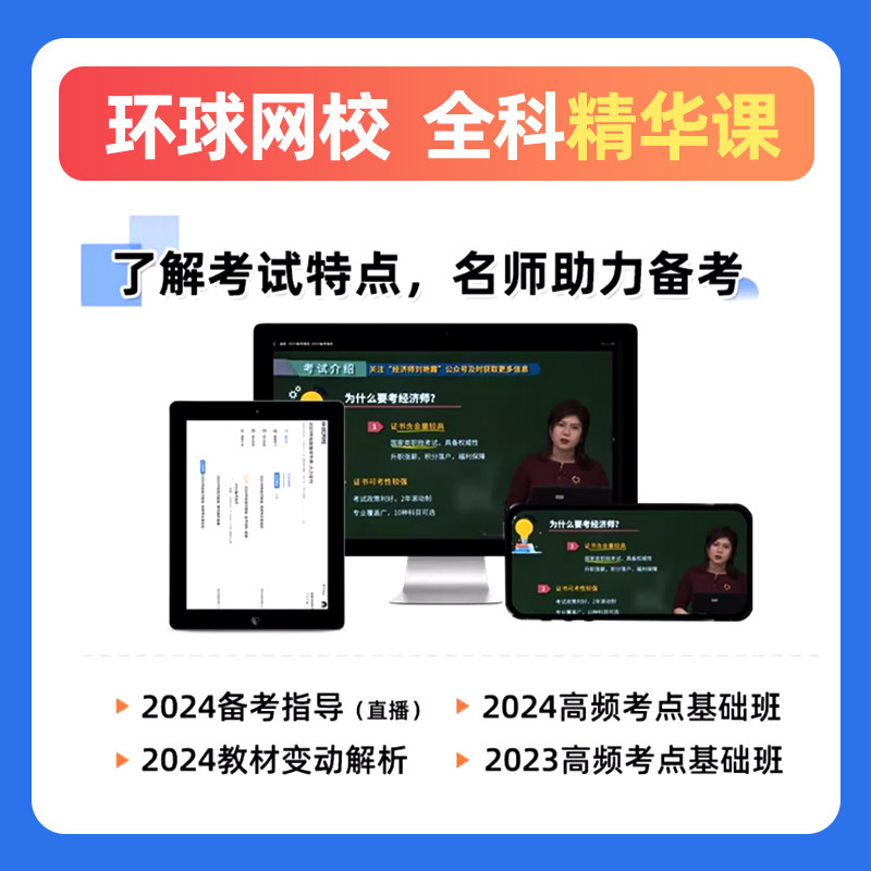 Global Online School Exam Preparation 2025 Liu Yanxia Zero-Basis Pass Rate for Intermediate Economist Exam in Economics Basics, Human Resources, Finance, Industry and Commerce, Fiscal and Taxation Professional, 2024 Official Textbook Exam Guide with Past Exam Papers